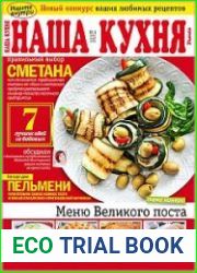 Наша кухня