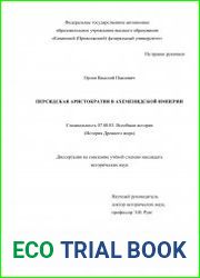 Персидская аристократия в Ахеменидской империи