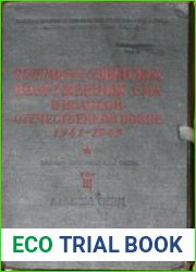 Операции Советских Вооружённых Сил в Великой Отечественной войне 1941-1945 гг. Том 3