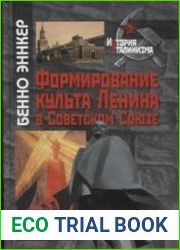 Формирование культа Ленина в Советском Союзе