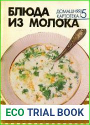 Блюда из молока. Комплект открыток