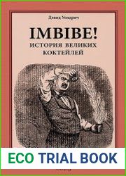Imbibe! История великих коктейлей