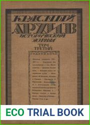 Красный архив. Исторический журнал