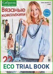 Сабрина. Спецвыпуск