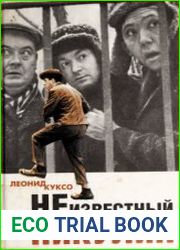 Неизвестный Никулин
