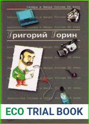 Антология сатиры и юмора России XX века