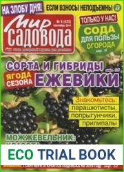 Мир садовода №6 2018