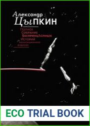 Полное собрание беспринцЫпных историй