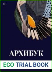 АРХИБУК. Энциклопедия вашего интерьера 2020 (Сочи)