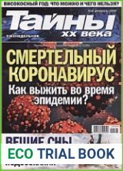 Тайны ХХ века