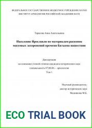 Население Ярославля по материалам раскопок массовых захоронений времени Батыева нашествия