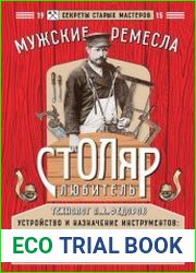 Столяр-любитель