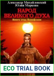 Народ Великого духа