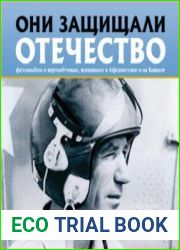Фотоальбом о вертолетчиках, воевавших в Афганистане и Чечне (Они защищали отечество)