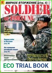 Солдат удачи