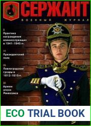 Сержант