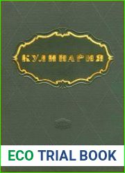 Кулинария