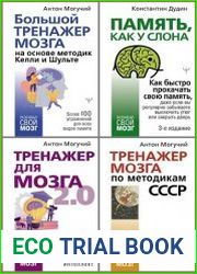 Серия "Развивай свой мозг" в 10 книгах