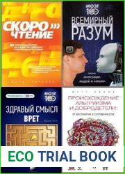 Серия "Мозг на 100%" в 4 книгах