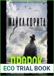 аудиокниги Пророк
