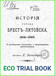 История города Брест-Литовска. 1016-1907