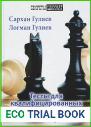Тесты для квалифицированных шахматистов. Повысьте свой рейтинг!