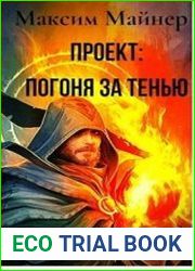 Погоня за Тенью