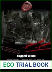 Тень города