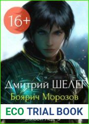 Боярич Морозов
