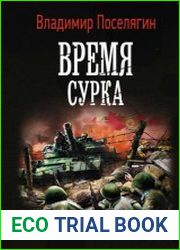 Время сурка