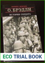 История солдата