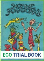 Новые амазонки. Сборник