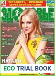 АиФ. Здоровье