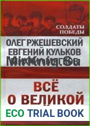 Все о великой войне