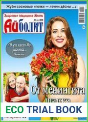 Айболит. Здоровье. Медицина. Жизнь