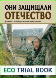 Фотоальбом о начале Второй Чеченской военной кампании (Они защищали отечество)