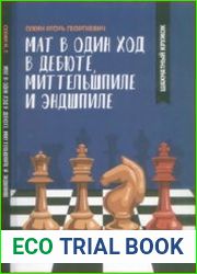 Мат в один ход в дебюте, миттельшпиле и эндшпиле
