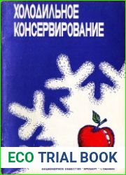 Холодильное консервирование