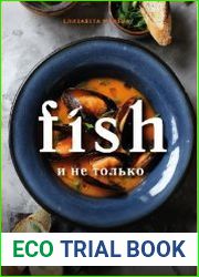 Fish и не только. Кулинарное путешествие по морям и океанам без виз