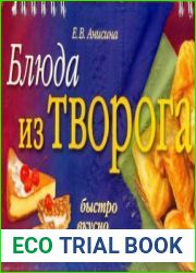 Блюда из творога быстро, вкусно, доступно