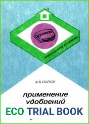 Применение удобрений на приусадебном участке