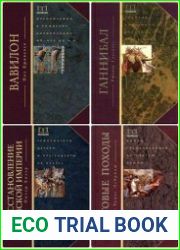 Серия "Memorialis" в 14 книгах
