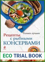 Рецепты с рыбными консервами