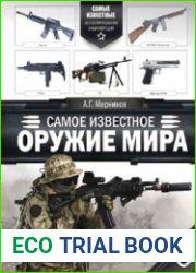 Самое известное оружие мира