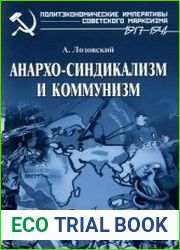 Анархо-синдикализм и коммунизм