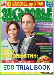 АиФ. Здоровье