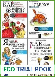 Серия "Книга-тренинг" в 22 книгах