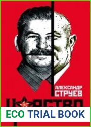 Царство. 1951-1954