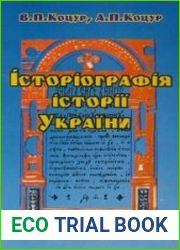 Історіографія історії України