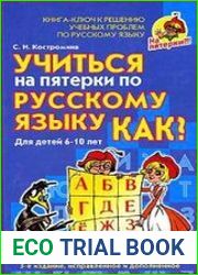 Учиться на пятерки по русскому языку. Как?